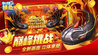 9918捕鱼游戏中心官网