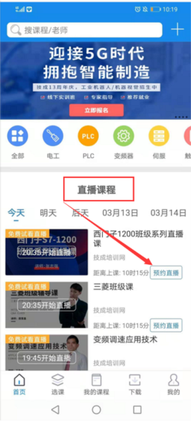 技成培训网APP图片6