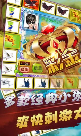 飞禽走兽电玩城游戏大厅单机 v1.4.6