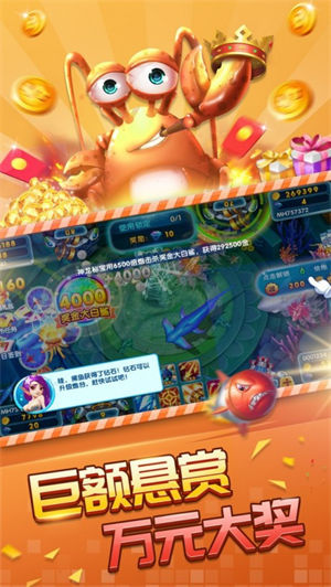 打鱼游戏中心版