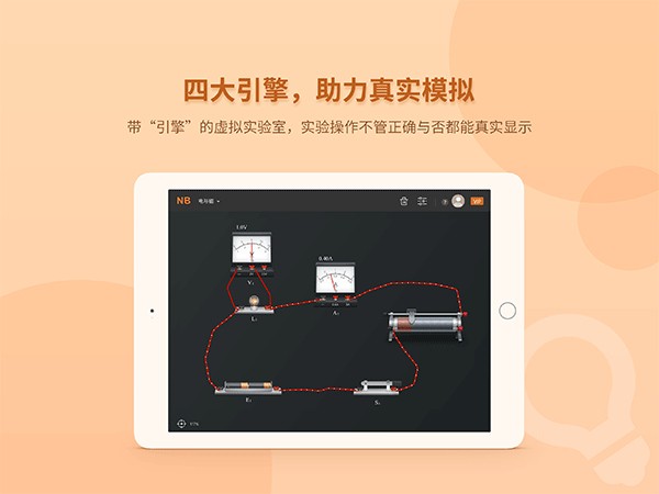 NB物理实验学生端免费版