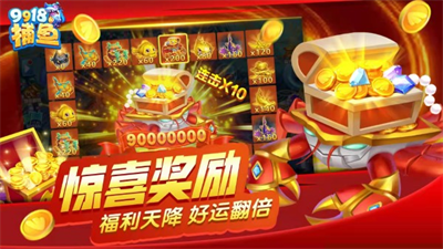 9918捕鱼游戏中心官网