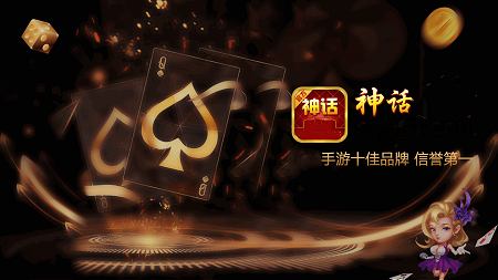 神话棋牌go2win老版本手游