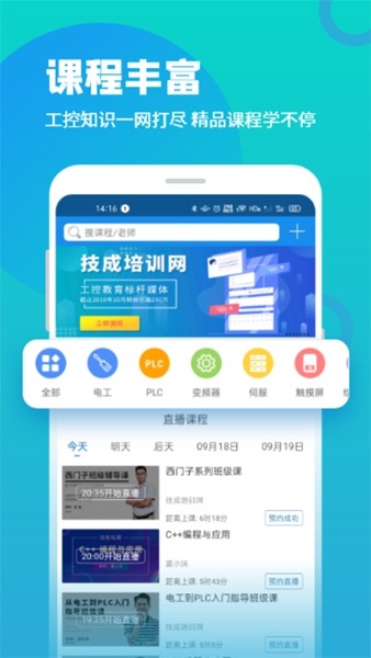 技成培训网手机版
