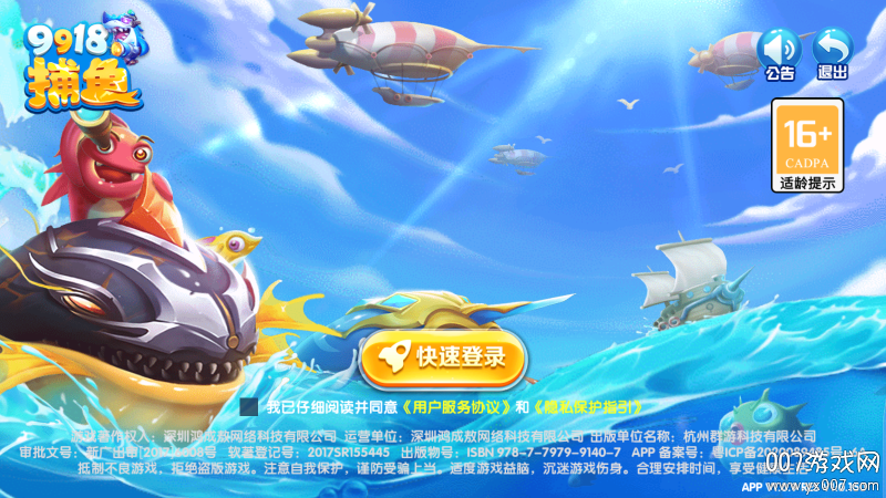 9918捕鱼游戏中心新版下载