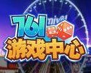 761游戏大厅新开服网站