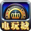 电玩城游戏大厅app官网版