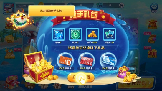 9918捕鱼游戏中心v1.0.11