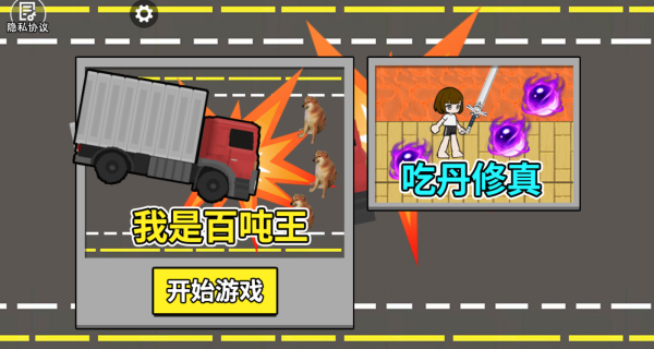 百吨王进化