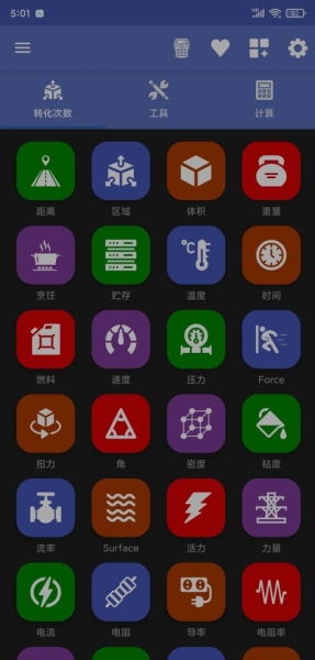 单位转换工具图片1