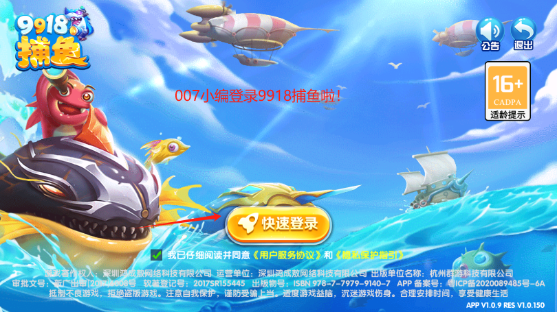 9918捕鱼游戏中心新版下载