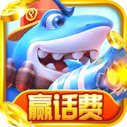 天天捕鱼游戏中心