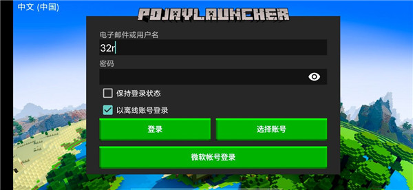 PojavLauncher图片