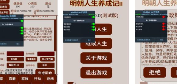 明朝人生养成记内置菜单