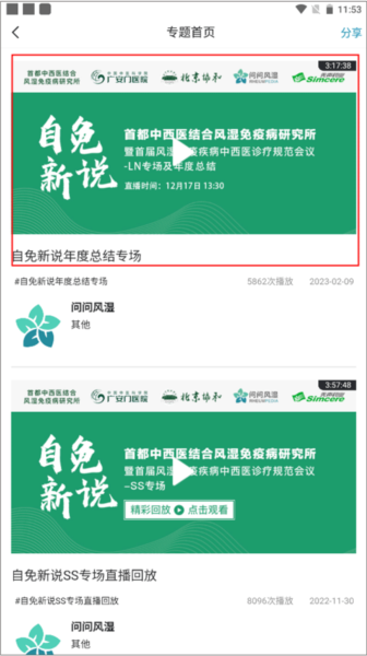问问风湿app图片