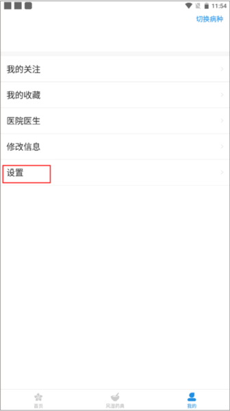 问问风湿app图片