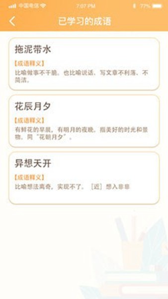 开心辞典宝