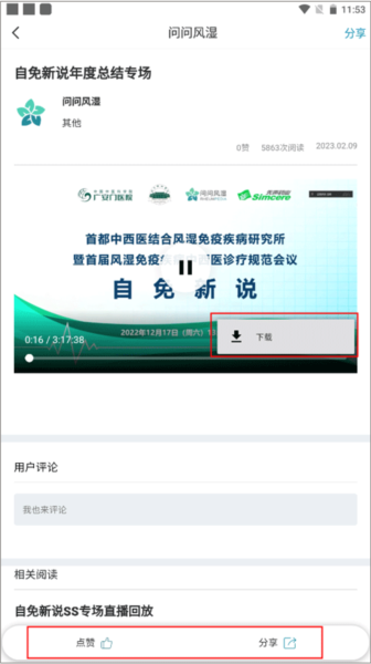 问问风湿app图片