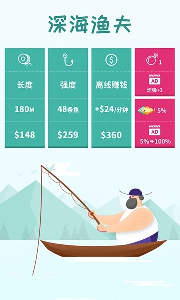 深海渔夫手机版