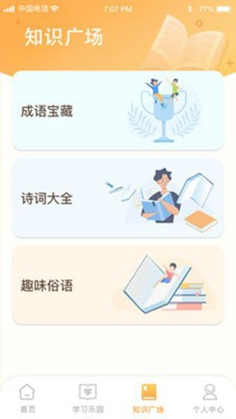 开心辞典宝2
