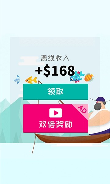 深海渔夫手机版