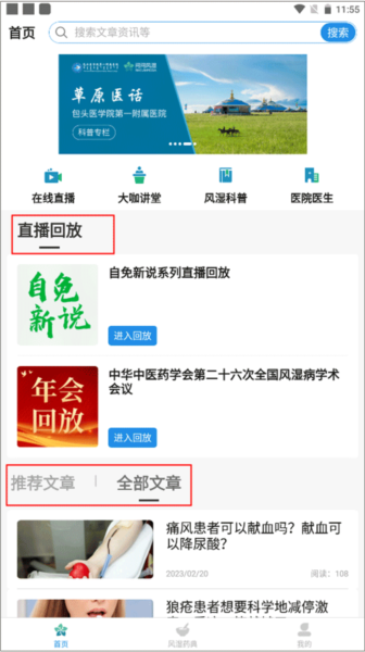 问问风湿app图片