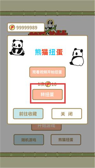 熊猫永不为奴正版