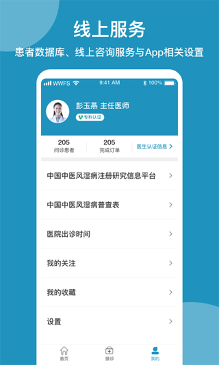 问问风湿app图片