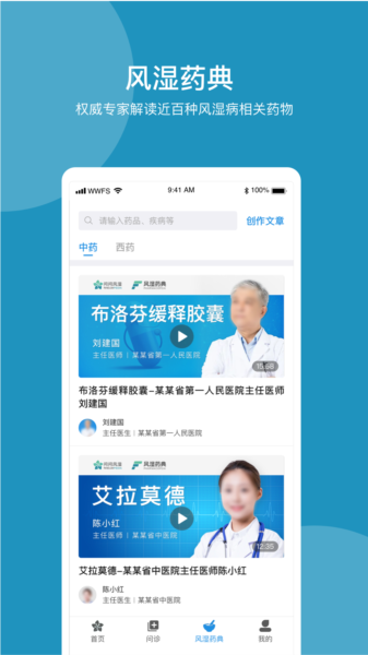 问问风湿app图片