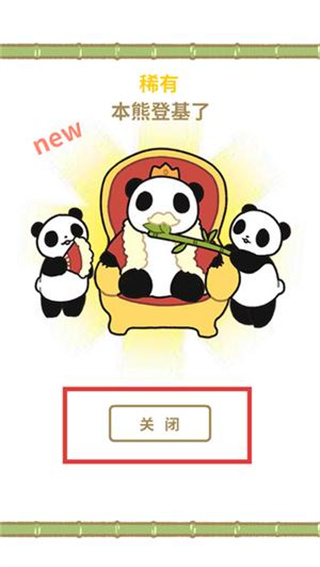 熊猫永不为奴正版