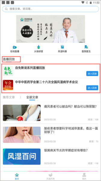 问问风湿app图片