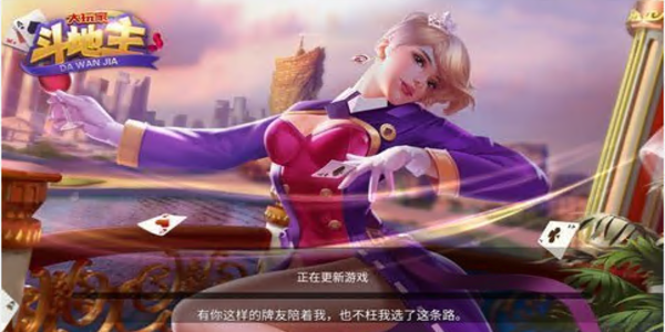 大玩家斗地主2018版本手机版下载