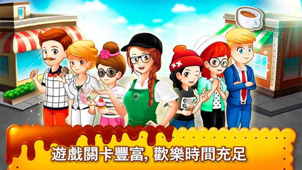 咖啡厅大作战烹饪餐厅新版