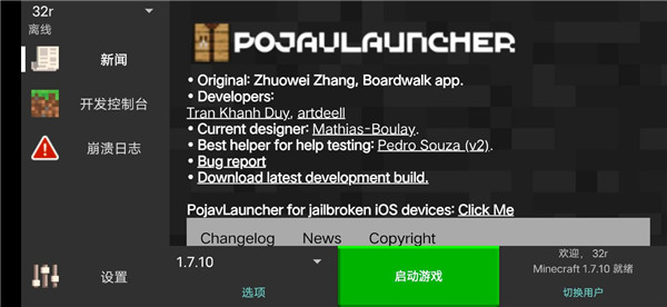 PojavLauncher图片