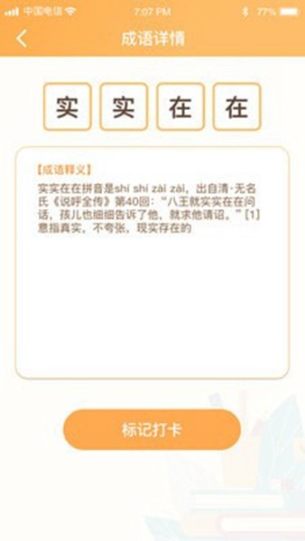 开心辞典宝