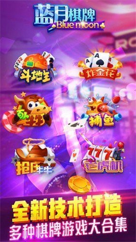 蓝月棋牌4.2.0官方版
