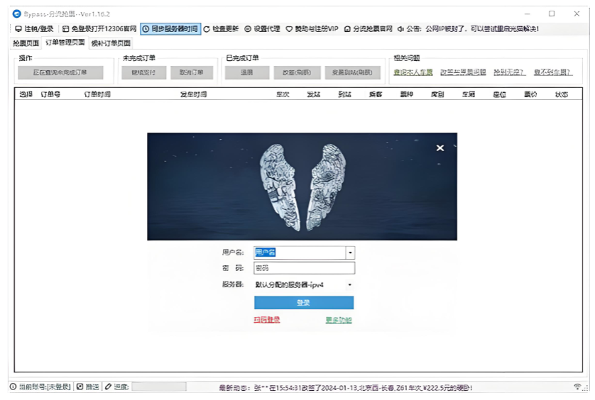 Bypass分流抢票