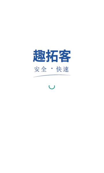 趣拓客APP