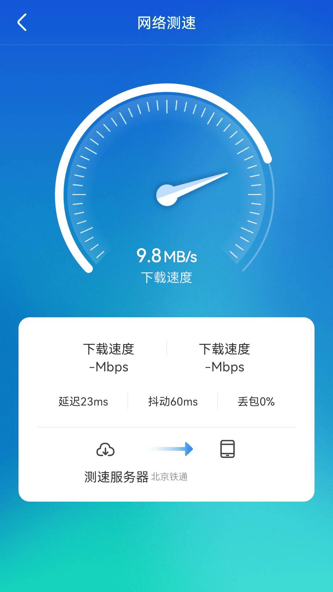 WiFi顺心助手app安卓版图片1