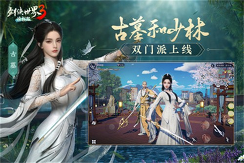 剑侠世界3九游版