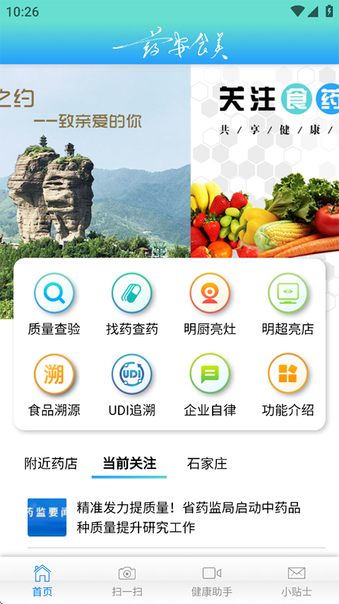 药安食美平台