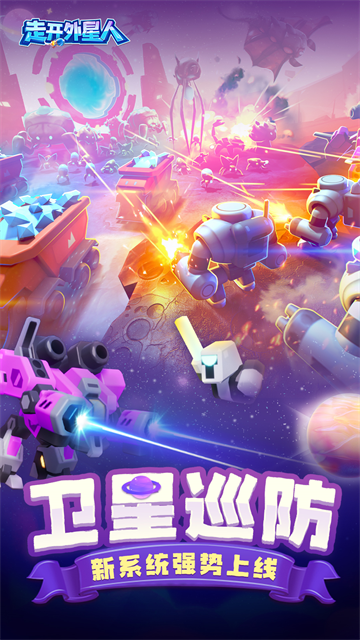 走开外星人小米版2026