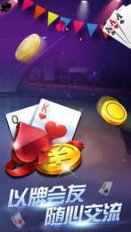 新版本金星棋牌