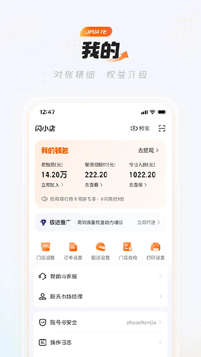 淘宝闪购商家版2026最新版本