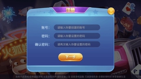 火狐棋牌安卓版