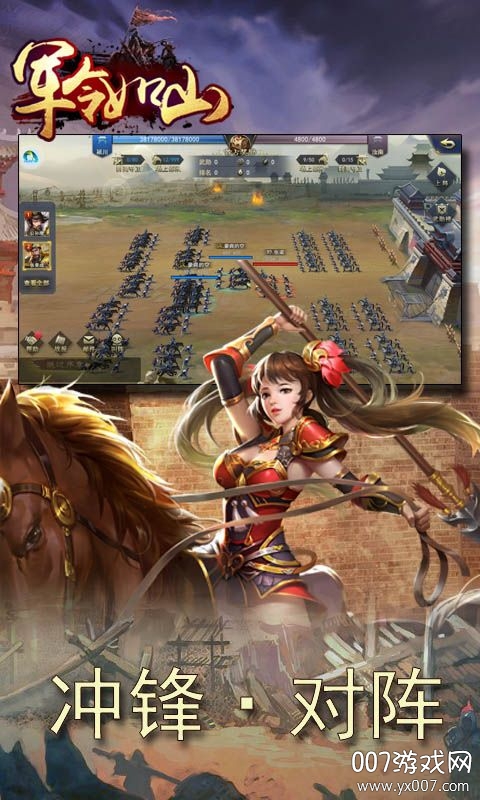 军令如山跨服激战版