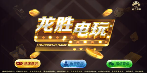 龙胜棋牌2026官方版