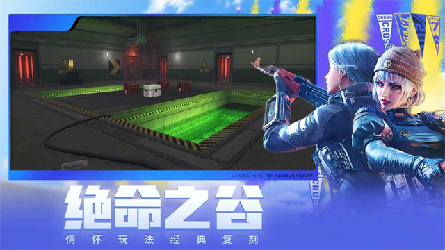 穿越火线手游体验服2026最新版