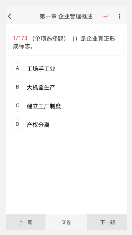 初级经济师新题库app最新版