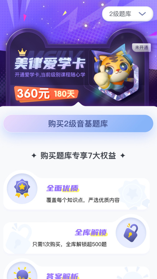 美律app官方版